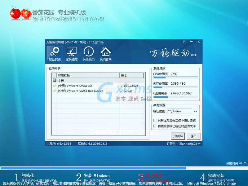 番茄花园WIN7系统