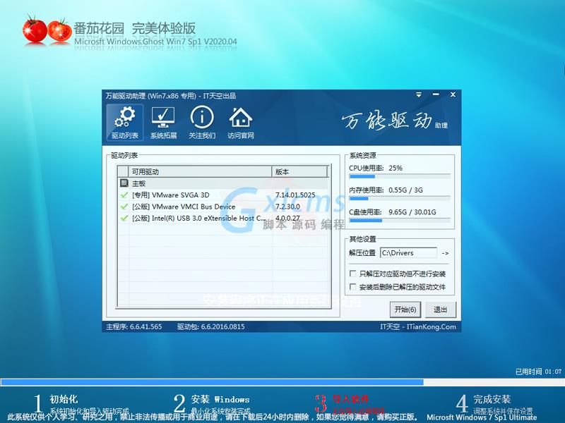 番茄花园WIN7系统