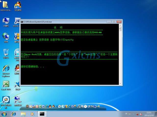 Windows7 旗舰装机正式版V2.0（Ghost免激活版）