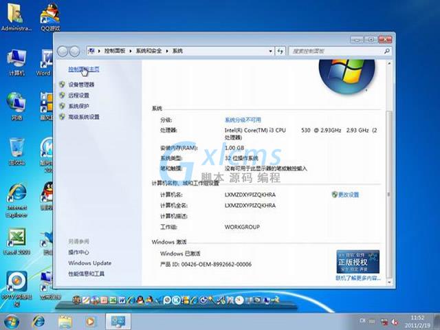 Windows7 旗舰装机正式版V2.0（Ghost免激活版）