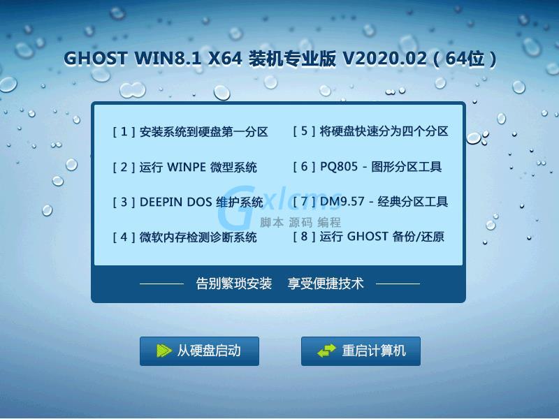 Win8专业版