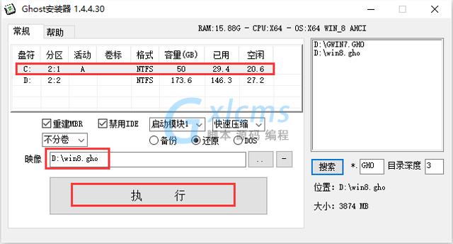 WIN8专业版