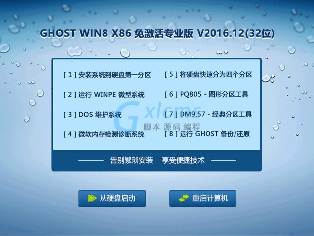 WIN8专业版