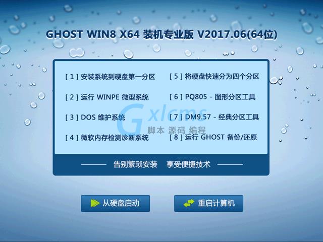 Win8专业版