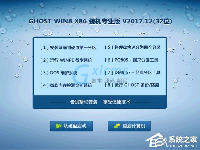 win8装机专业版