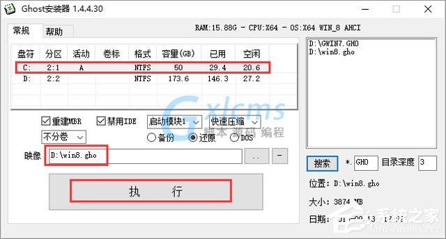 win8装机专业版