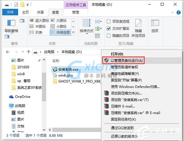 win8装机专业版