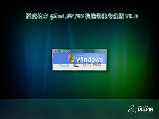 深度技术GHOSTXP