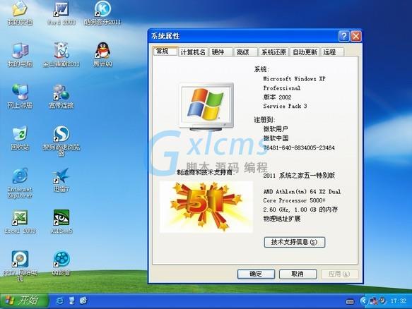 系统之家 Ghost XP Sp3 2011 v5.1 五一特别版