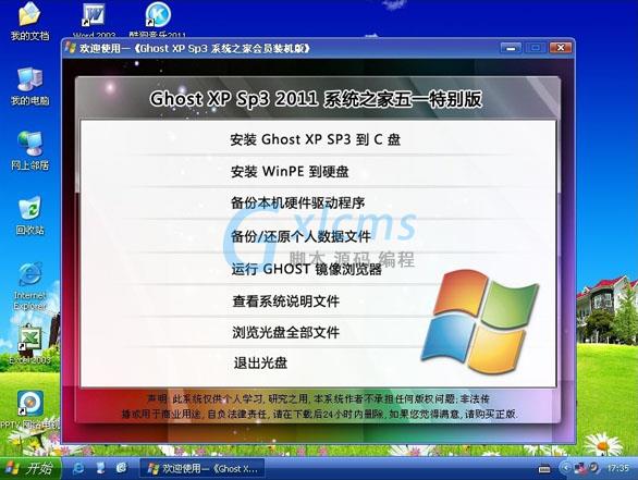 系统之家 Ghost XP Sp3 2011 v5.1 五一特别版