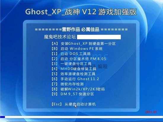 【游戏必备】战神 Ghost_XP_SP2 V12 游戏加强版