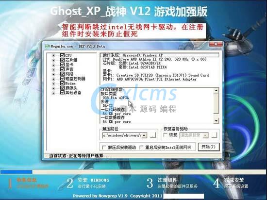 【游戏必备】战神 Ghost_XP_SP2 V12 游戏加强版