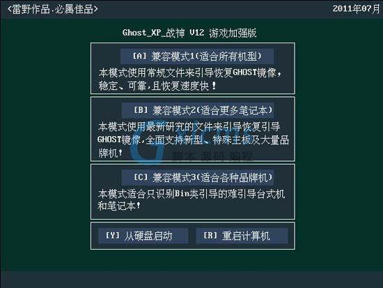 【游戏必备】战神 Ghost XP SP2 V12 游戏加强版