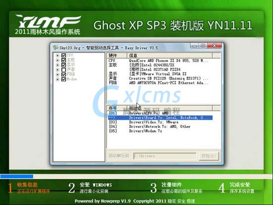 雨林木风 Ghost XP SP3 快速装机版 YN2011.11