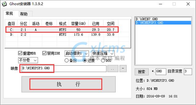 萝卜家园