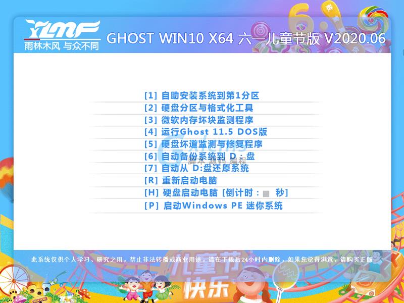 雨林木风Win10系统