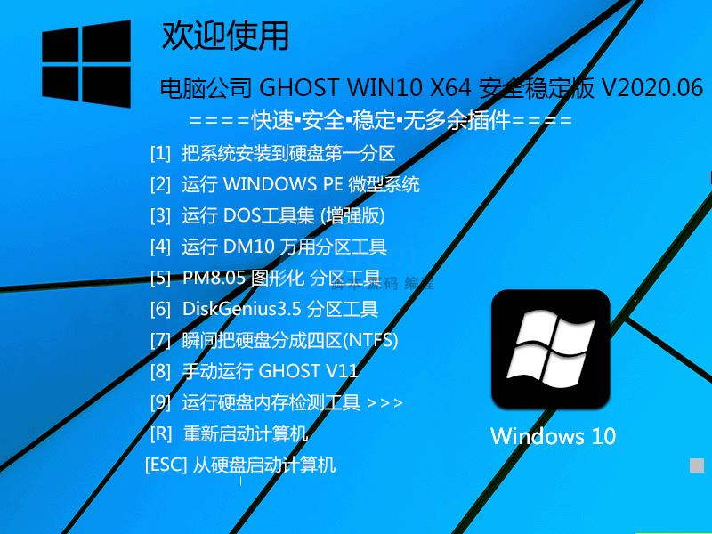 电脑公司WIN10系统