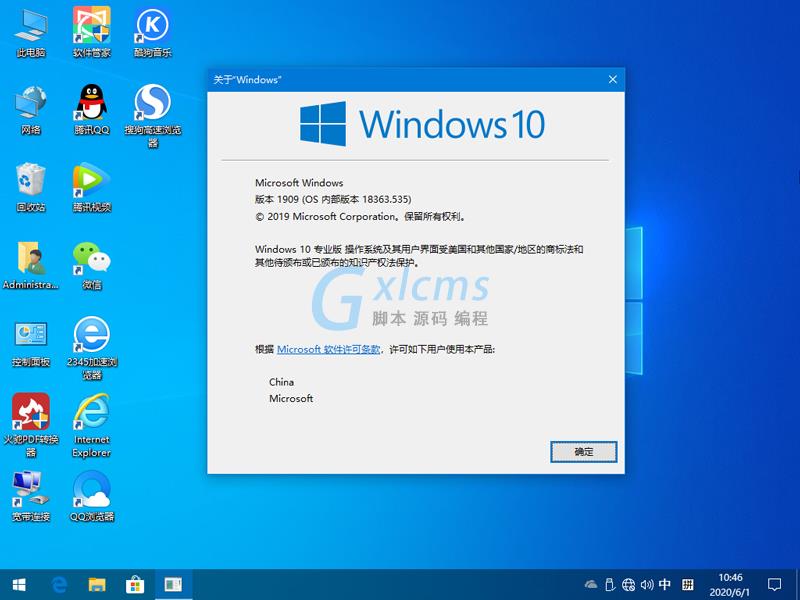 电脑公司WIN10系统