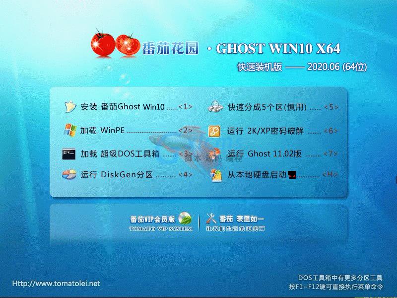 番茄花园Win10系统