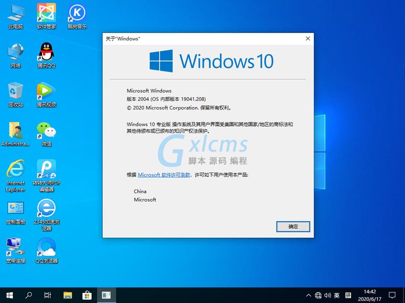 GHOST WIN10 X86 2004最新专业版 V2020.06(32位)