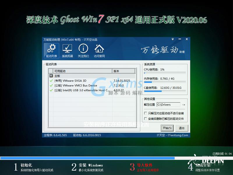 深度技术Win7系统