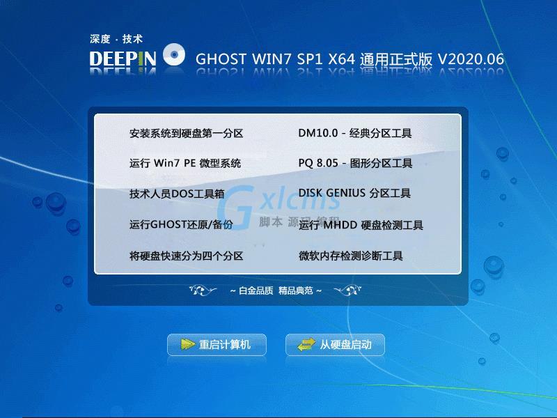 深度技术Win7系统