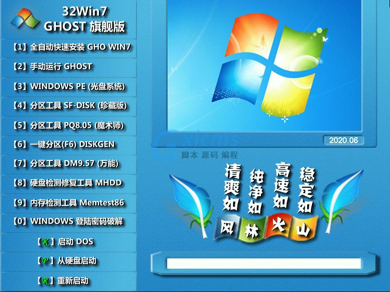 风林火山Win7系统