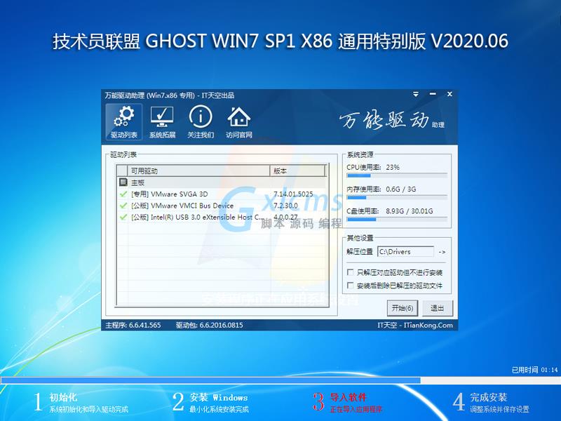 技术员联盟Win7系统