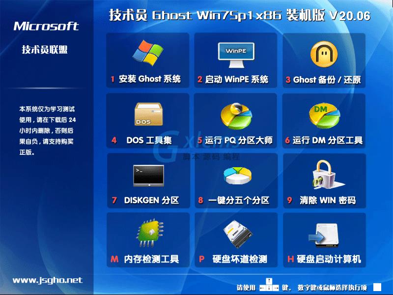 技术员联盟Win7系统