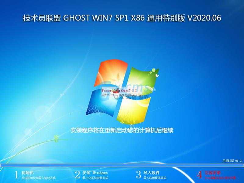 技术员联盟Win7系统