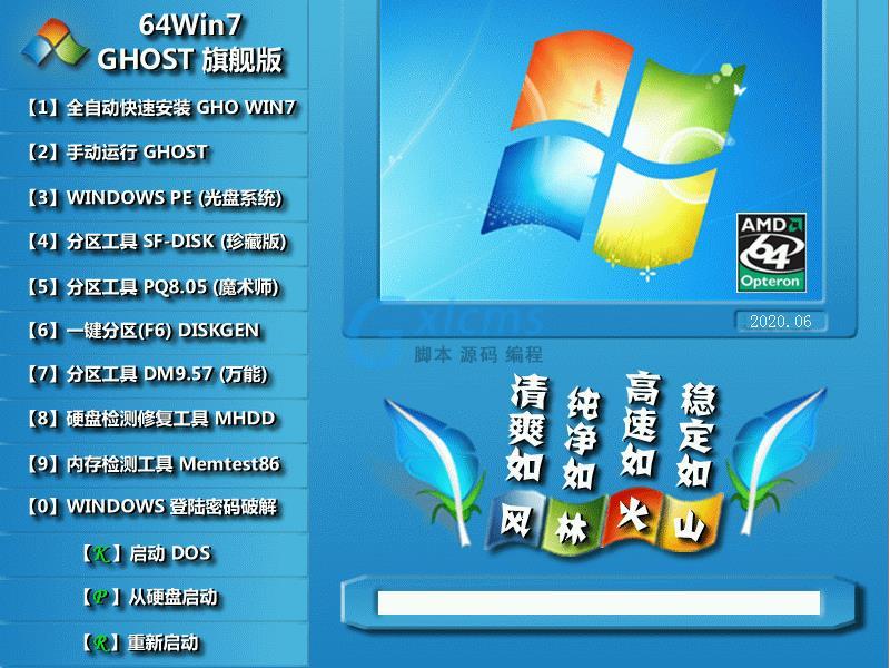 风林火山Win7系统