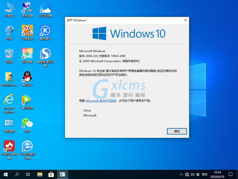 深度技术 GHOST WIN10 X64 快速安装版 V2020.07（64位）