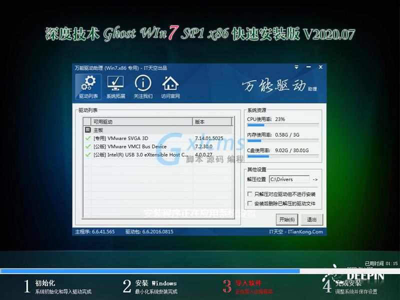 深度技术 GHOST WIN7 SP1 X86 快速安装版 V2020.07（32位）