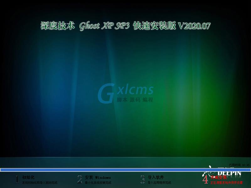 深度技术 GHOST XP SP3 快速安装版 V2020.07