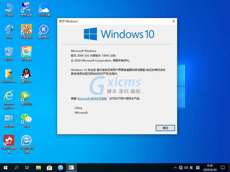 番茄花园 GHOST WIN10 X86 优化正式版 V2020.07(32位)