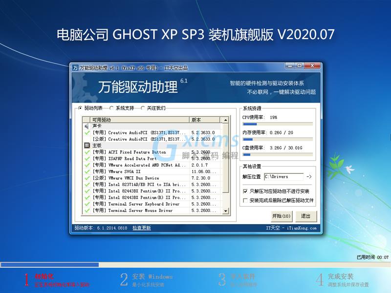 电脑公司 GHOST XP SP3 装机旗舰版 V2020.07