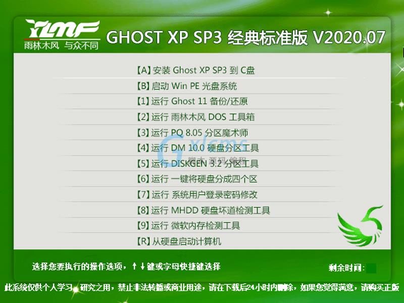 雨林木风 GHOST XP SP3 经典标准版 V2020.07