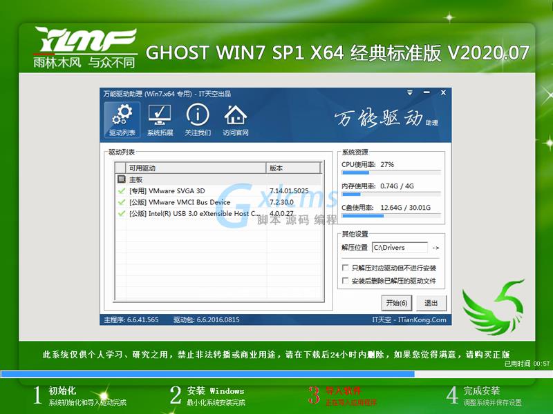 雨林木风 GHOST WIN7 SP1 X64 经典标准版 V2020.07（64位）