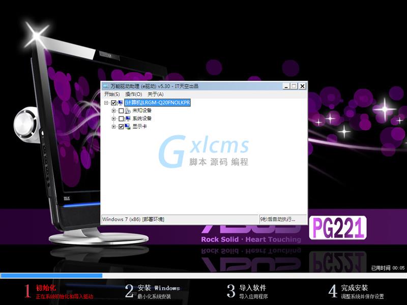 华硕 GHOST WIN7 SP1 X86 笔记本旗舰稳定版 V2020.07 (32位)