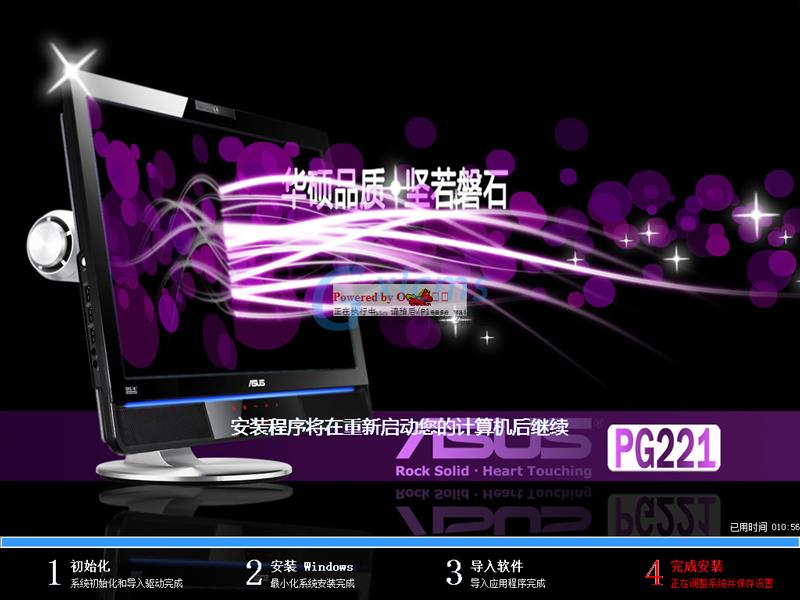 华硕 GHOST WIN7 SP1 X86 笔记本旗舰稳定版 V2020.07 (32位)