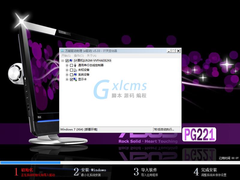 华硕 GHOST WIN7 SP1 X64 笔记本旗舰稳定版 V2020.07 (64位)