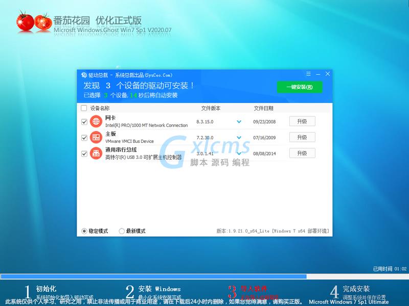 番茄花园 GHOST WIN7 SP1 X64 优化正式版 V2020.07 (64位)