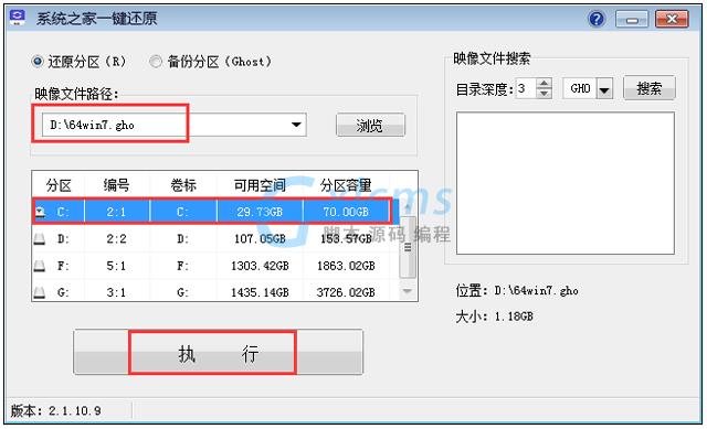 风林火山Win7系统通用版64位