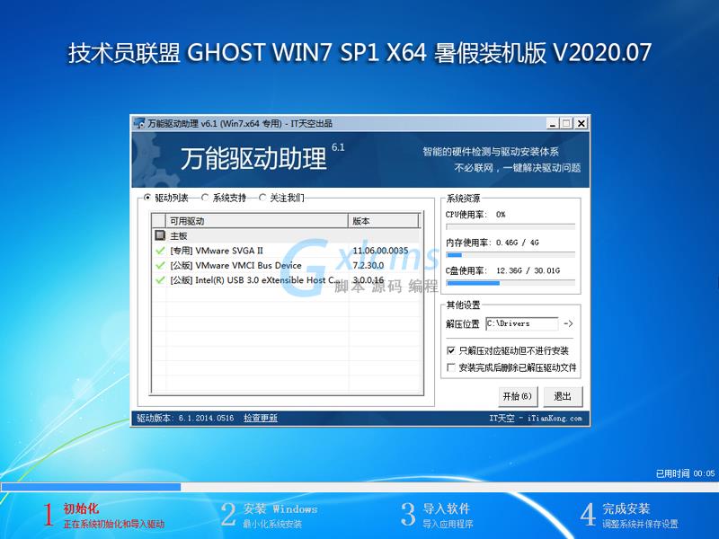 技术员联盟 GHOST WIN7 SP1 X64 暑假装机版 V2020.07 (64位)