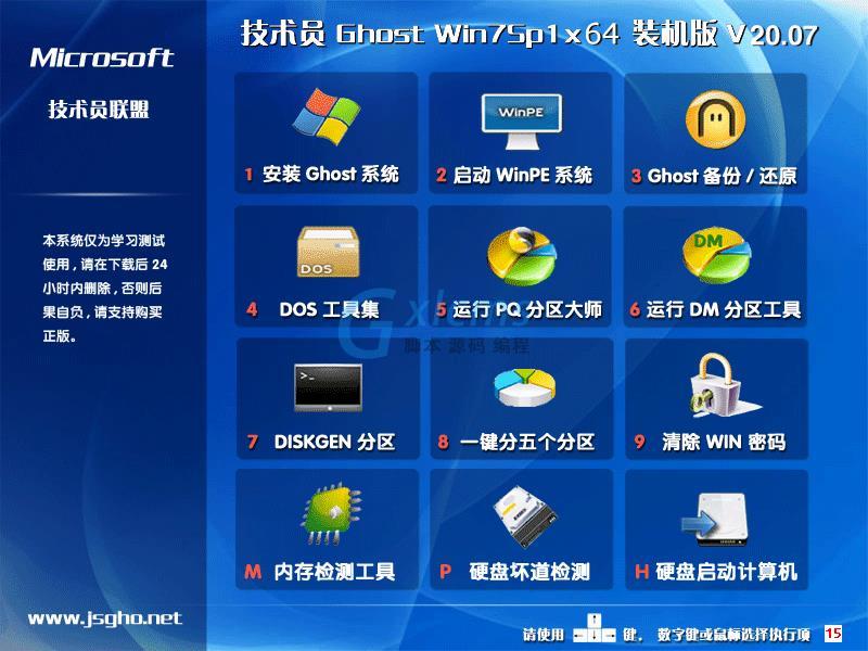 技术员联盟 GHOST WIN7 SP1 X64 暑假装机版 V2020.07 (64位)