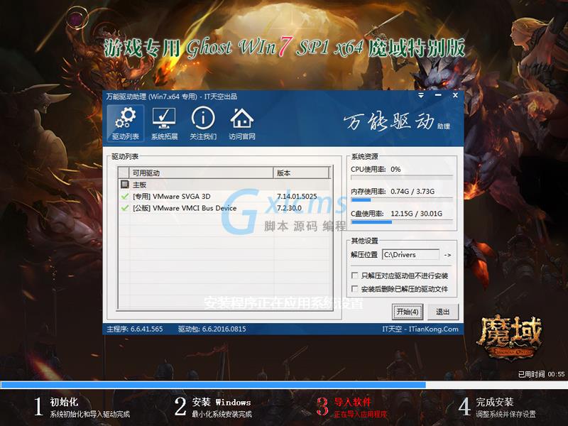 游戏专用GHOST WIN7 64位魔域特别版