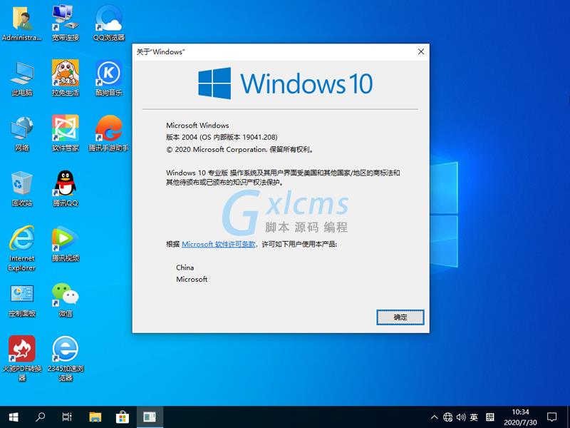 深度技术 GHOST Win10 32位快速安装版 V2020.08