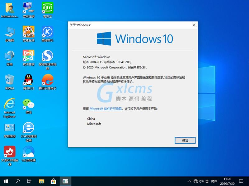 深度技术 GHOST Win10 64位快速安装版 V2020.08