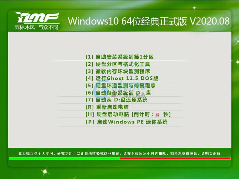 雨林木风 Windows10 64位经典正式版 V2020.08