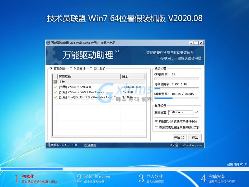 技术员联盟 WIN7 64位暑假装机版 V2020.08